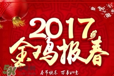 2017年過(guò)年哪幾天是三倍工資？2017年春節(jié)是哪幾天3倍工資？