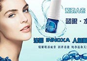 法國innoxa人魚眼淚眼藥水真假 人魚眼淚眼藥水真假鑒別