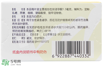 毓婷吃一片能避孕嗎？毓婷吃一片管用嗎？