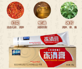 森源凍消膏怎么用？森源凍消膏使用方法