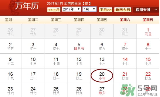 2017小年是哪一天？2017年小年是農(nóng)歷幾月幾日