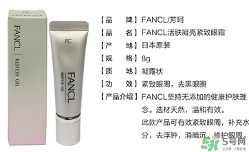 fancl眼霜專柜多少錢？fancl眼霜價(jià)格