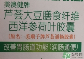 美澳健蘆薈通暢膠囊怎么樣?效果好嗎?