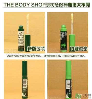 the body shop茶樹(shù)急救棒真假鑒別 the body shop急救棒新舊包裝