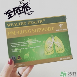 wealthy health富康清肺靈怎么樣?效果好嗎?