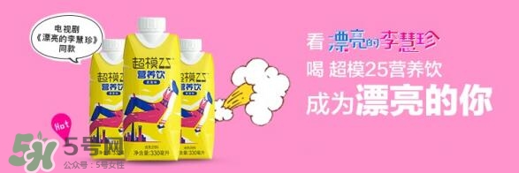 超模25多少錢？超模25飲料哪里買？