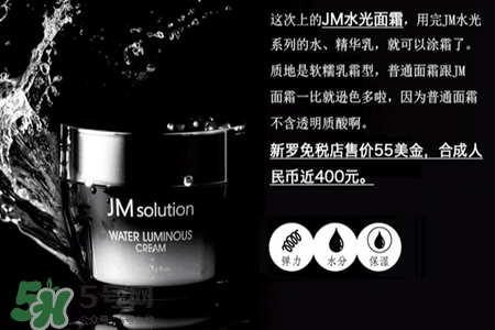 jmsolution水光面霜怎么樣？jmsolution水光面霜好用嗎？