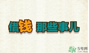 過年可以還錢嗎？過年還錢有什么講究？