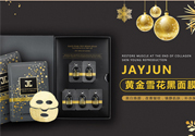 jayjun黃金雪花黑面膜怎么樣？jayjun黃金雪花黑面膜好用嗎？