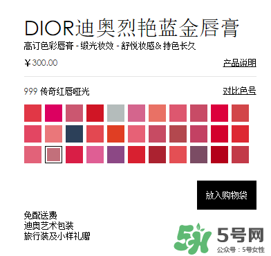 dior迪奧烈艷藍金唇膏價格 迪奧烈艷藍金唇膏多少錢一支