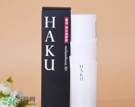 haku美白精華多少錢？haku美白精華專柜價