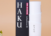 haku美白精華多少錢？haku美白精華專柜價(jià)