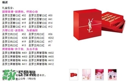 ysl情人節(jié)限定禮盒怎么樣?ysl情人節(jié)限定唇膏禮盒值得買嗎