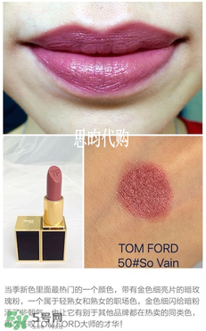 tom ford唇膏多少錢？tom ford唇膏專柜價(jià)格