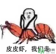 說(shuō)人皮皮蝦是什么意思？女生叫男生皮皮蝦什么意思？