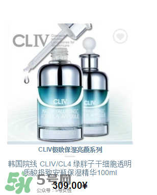 CLIV綠胖子精華多少錢 CLIV綠胖子精華怎么樣