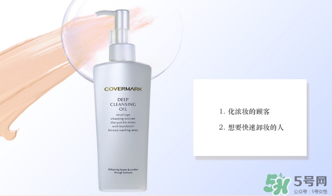 covermark卸妝乳怎么用？covermark傲麗卸妝乳用法