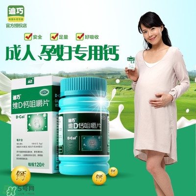 孕婦可以吃迪巧鈣片嗎？迪巧孕婦鈣片一天吃多少？