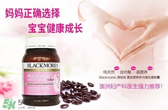 澳洲blackmores孕婦黃金素怎么服用 blackmores孕婦黃金素什么時(shí)候吃