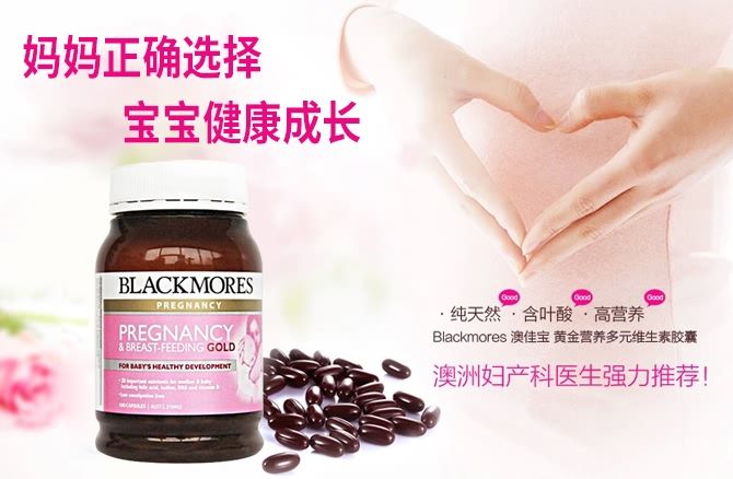 澳洲blackmores孕婦黃金素怎么服用 blackmores孕婦黃金素什么時(shí)