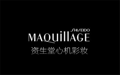 maquillage心機(jī)彩妝