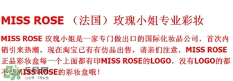 miss rose是什么品牌？miss rose是什么檔次