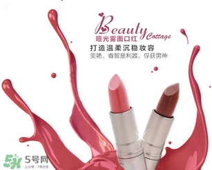 beauty cottage口紅怎么樣？beauty cottage口紅好用嗎