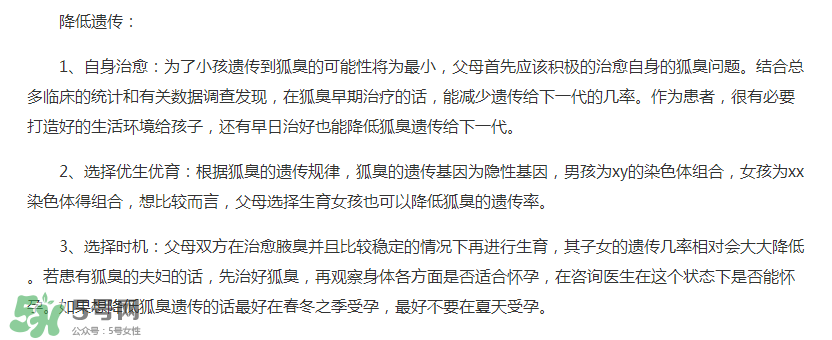 狐臭會(huì)不會(huì)遺傳？狐臭會(huì)遺傳下一代嗎？