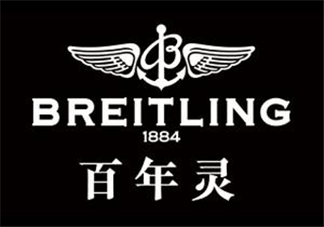 breitling百年靈是什么牌子？百年靈是什么檔次？