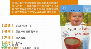 貝拉米燕麥米粉怎么樣？貝拉米燕麥米粉好不好？