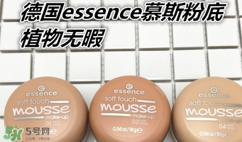 essence慕斯粉底色號(hào)試色 essence粉底試色圖