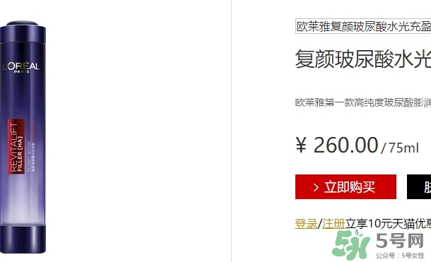 歐萊雅玻尿酸膨膨水多少錢？歐萊雅膨膨水專柜價格