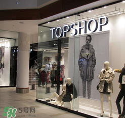 topshop是什么牌子？topshop是什么檔次？