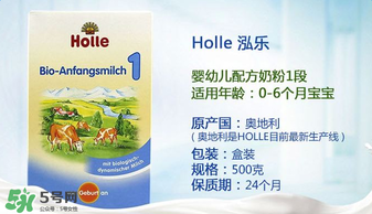 Holle泓樂是哪個(gè)國家的牌子？holle泓樂奶粉產(chǎn)地是哪里？