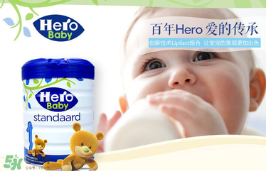 Hero baby是什么牌子？Hero baby奶粉是哪個(gè)國(guó)家的品牌？