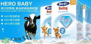 Hero baby是什么牌子？Hero baby奶粉是哪個(gè)國(guó)家的品牌？