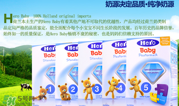 Hero baby奶粉怎么樣？Hero baby奶粉好不好？