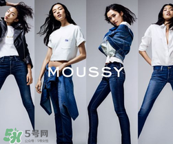 moussy是什么牌子？moussy摩西是什么檔次？