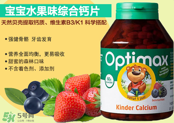 Optimax鈣片怎么樣？Optimax鈣片好不好？