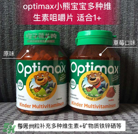 Optimax鈣片怎么樣？Optimax鈣片好不好？