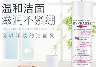 byphasse蓓昂斯洗面奶怎么樣？蓓昂斯洗面奶好用嗎？