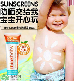 Thinkbaby防曬霜怎么樣？Thinkbaby防曬霜好不好？