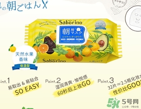 saborino早安面膜一盒多少片？saborino早安面膜一片敷多久