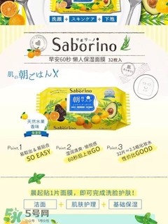 saborino早安面膜有酒精嗎？saborino早安早晨面膜有激素嗎？