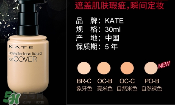 kate粉底液適合什么膚質(zhì)？kate粉底液適合干皮嗎？