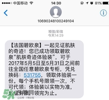 碧歐泉奇跡水體驗裝怎么領?碧歐泉奇跡水試用裝領取步驟