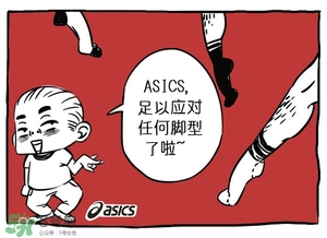 Asics是什么牌子?Asics是哪個國家的品牌？