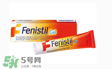 Fenistil Gel蚊蟲叮咬藥膏好用嗎？Fenistil Gel蚊蟲叮咬藥膏有效果嗎？