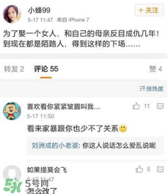 劉洲成姐姐怎么回應家暴傳聞的？劉洲成姐姐微博名是什么？