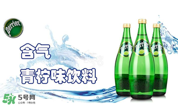 Perrier什么水？Perrier是蘇打水嗎？